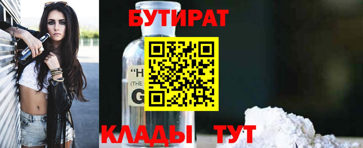 БУТИРАТ вода Дзержинский