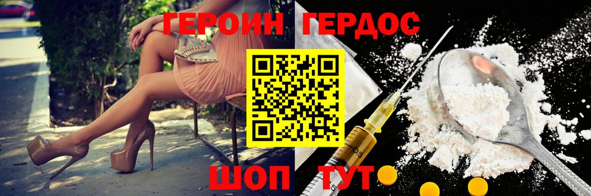 ГЕРОИН VHQ Дзержинский
