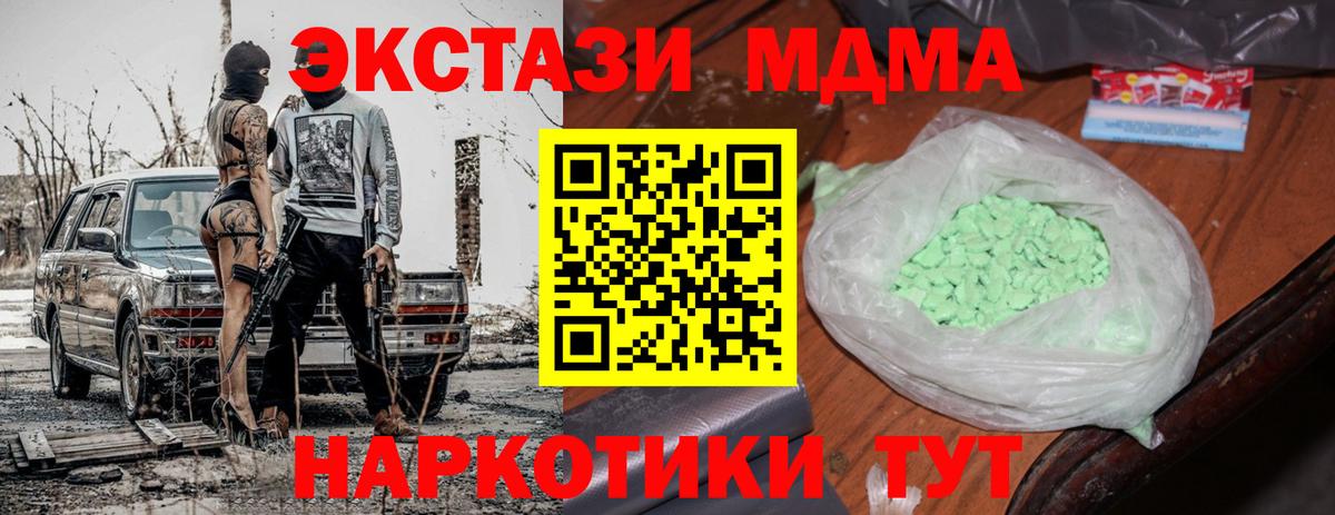 МДМА VHQ  Вход с VPN  Дзержинский  MDMA молли 