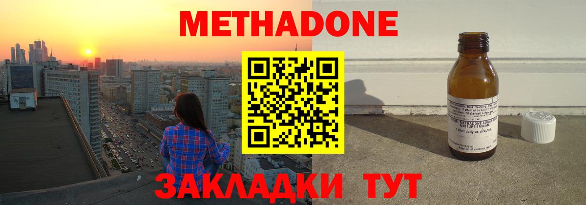МЕТАДОН кристалл Дзержинский