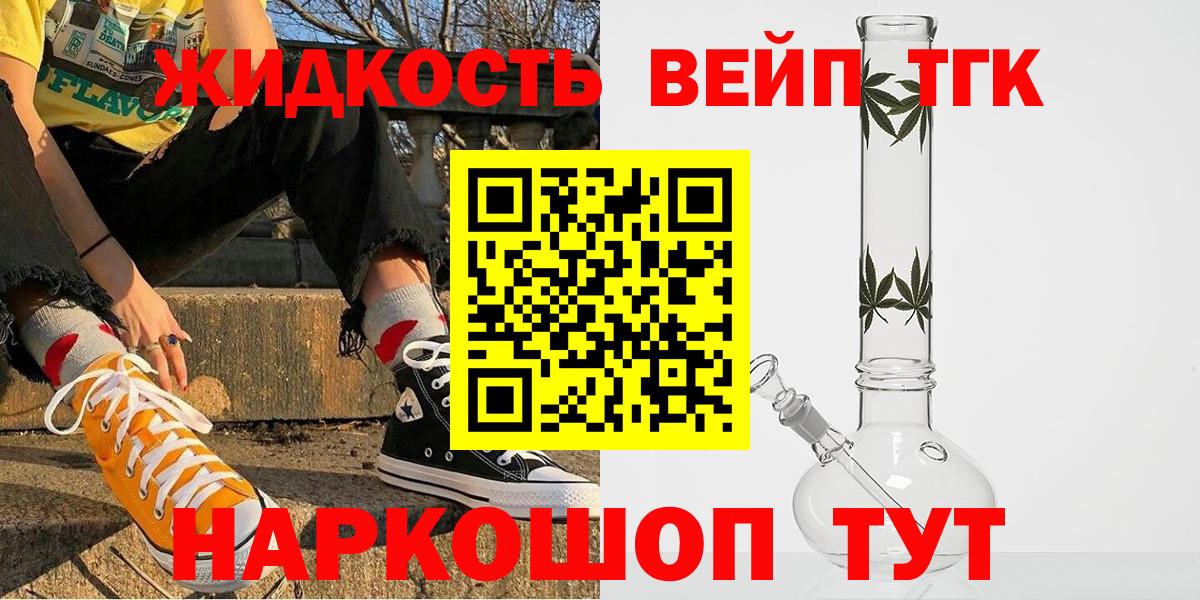 ТГК вейп Дзержинский